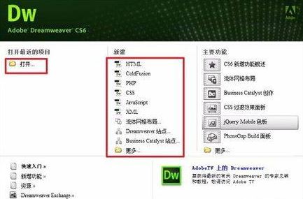 Dreamweaver CS6编写网页代码