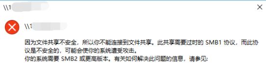 Win10 1709中文件共享不安全的解决方法1.jpg