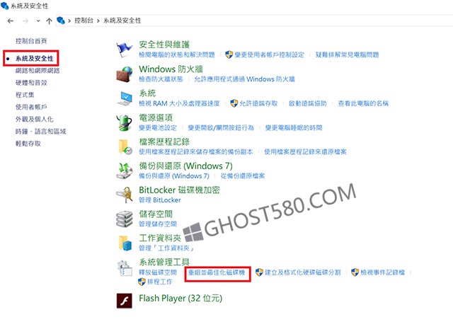 如何在Windows 10重组与最佳化磁碟机1.jpg