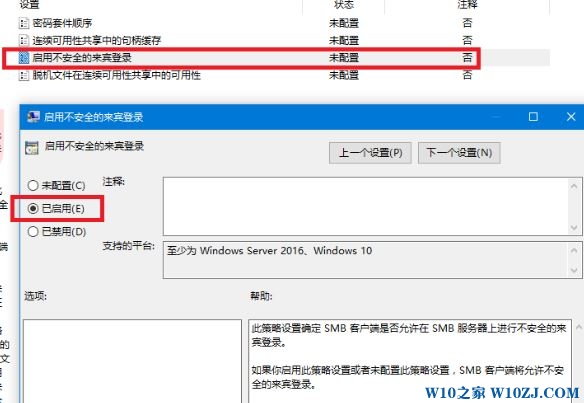 Win10 1709中文件共享不安全的解决方法5.jpg