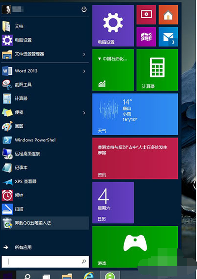 Win10专业版下快捷键小技巧