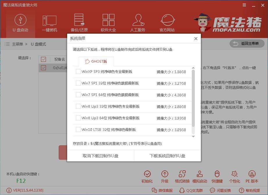2017最新Win10旗舰版下载及U盘安装教程