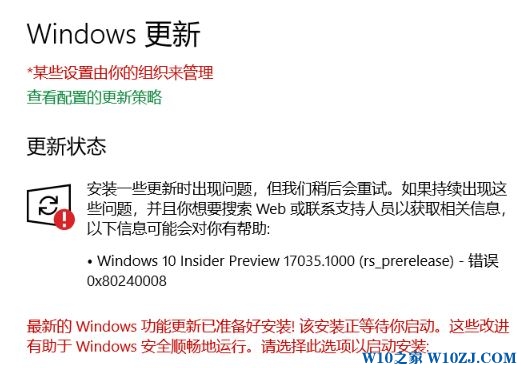 错误代码0x80240008