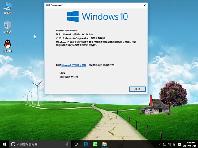 番茄花园Win10 1709 64位纯净版_16299.64