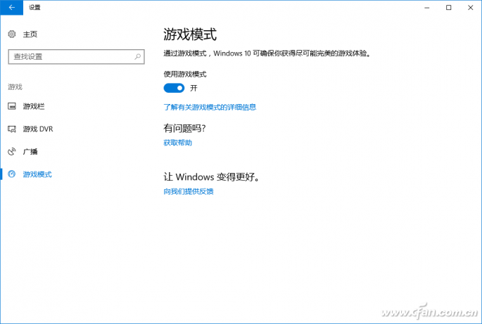 Windows 10下让游戏运行更顺畅的技巧1.png
