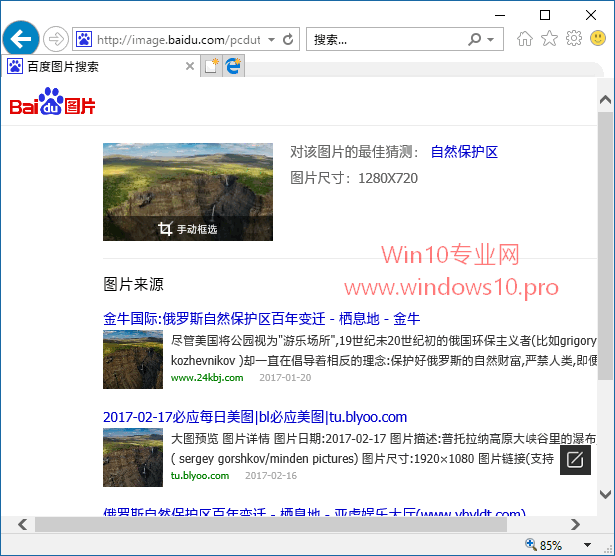 如何知道Win10锁屏壁纸是哪个地方的风景2.png