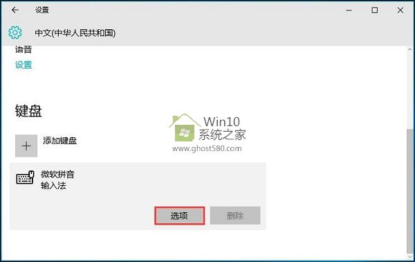 Win10旗舰版下输入文字时字体变成繁体了咋办!