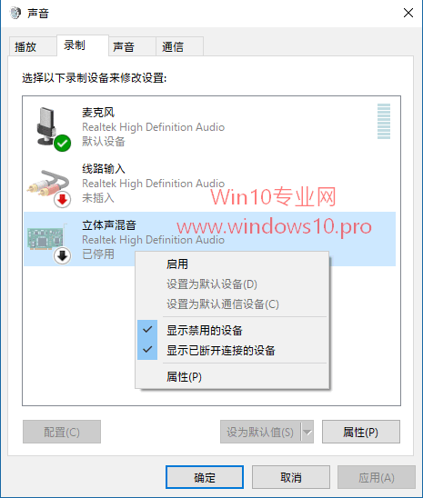 内录是什么？Win10系统如何录制系统内的声音？2.png