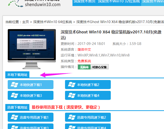 深度技术Ghost windows10镜像下载教程