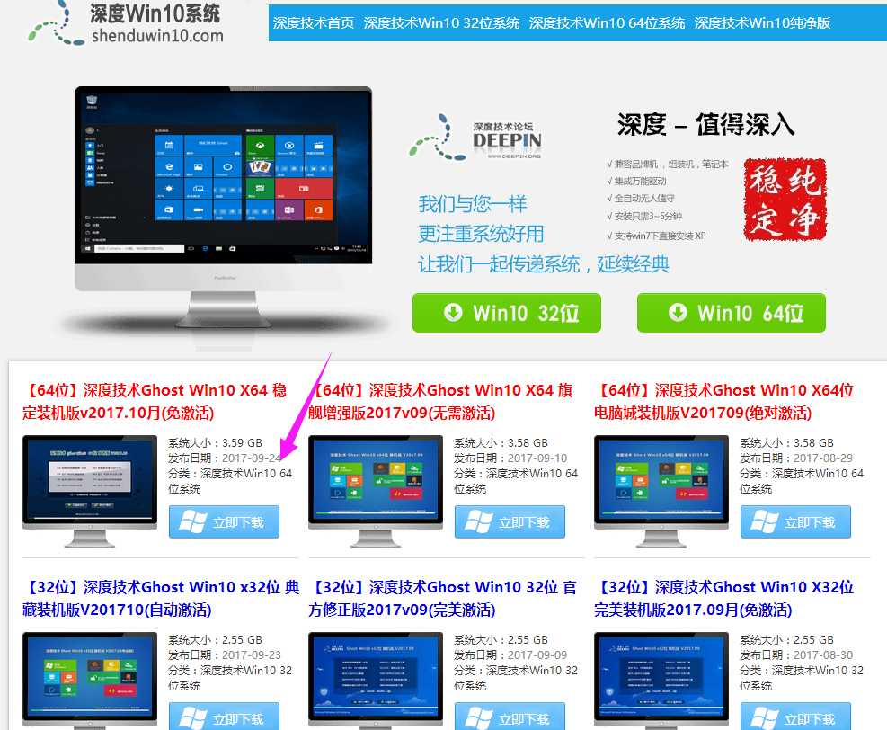 深度技术Ghost windows10镜像下载教程