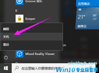 Win10系统无法关机