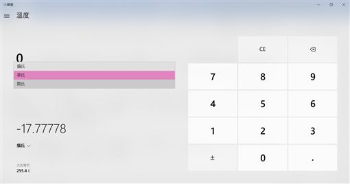 Win10小算盘不但可换算汇率，还可换算单位！5.jpg