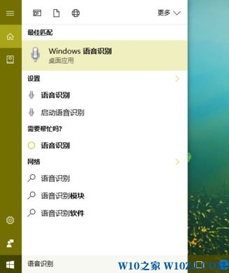 Win10系统下语音识别聆听功能使用方法1.jpg