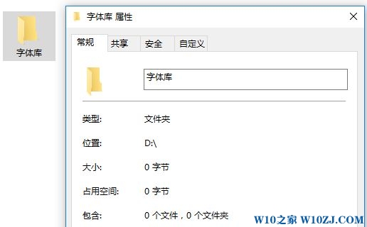 Win10系统优化字体库减少c盘占用的技巧