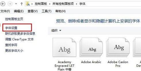 Win10系统优化字体库减少c盘占用的技巧