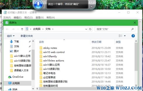 Win10系统下语音识别聆听功能使用方法7.jpg