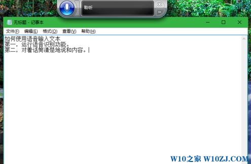 Win10系统下语音识别聆听功能使用方法6.jpg