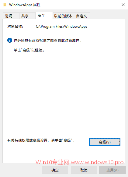 Win10系统下管理员帐户获取文件夹权限的技巧2.png