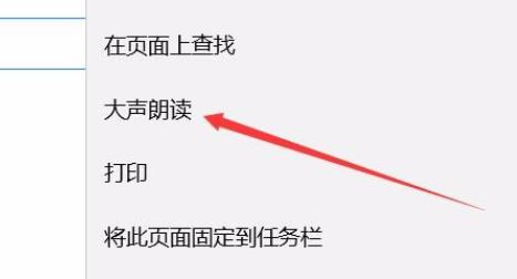 增加edge浏览器朗读音量