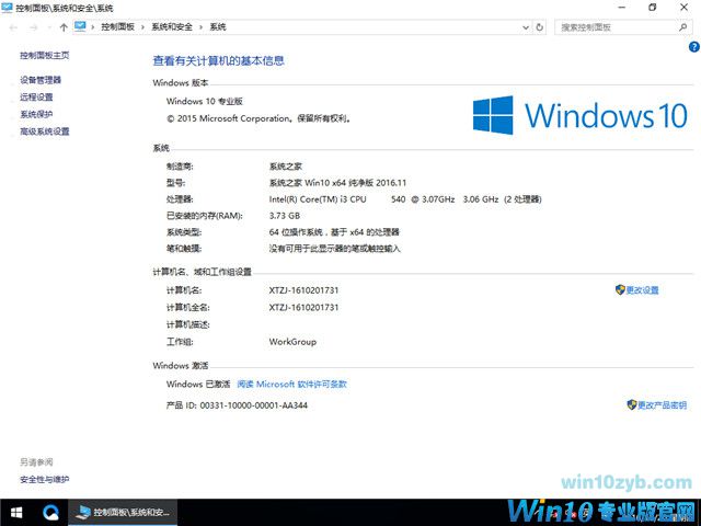 Win10下载64位纯净版_Window10专业版