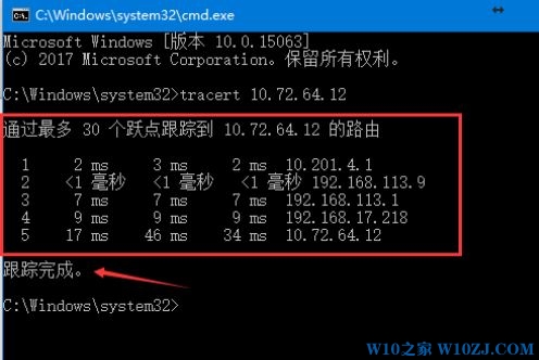 Win10专业版下使用TRACERT命令追踪路由的技巧5.jpg