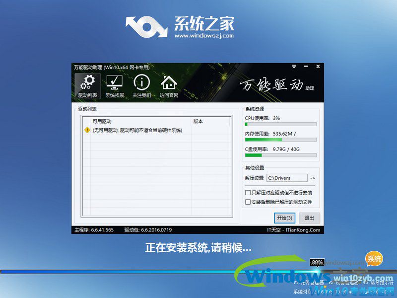 Win10纯净版64位最新下载_Win10系统下载