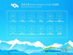 Win10纯净版64位最新下载_Win10系统下载