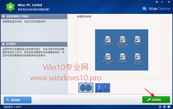 Win10专业版修复工具箱《Wise PC 1stAid》下载2.png