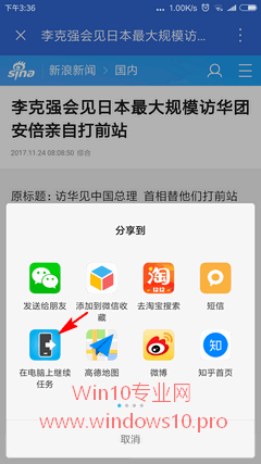 手机与Win10专业版关联 在电脑上继续任务的技巧10.png