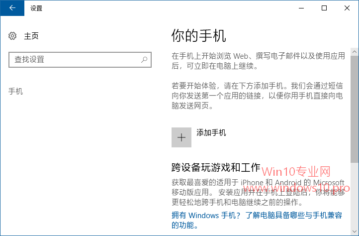 手机与Win10专业版关联 在电脑上继续任务的技巧2.png