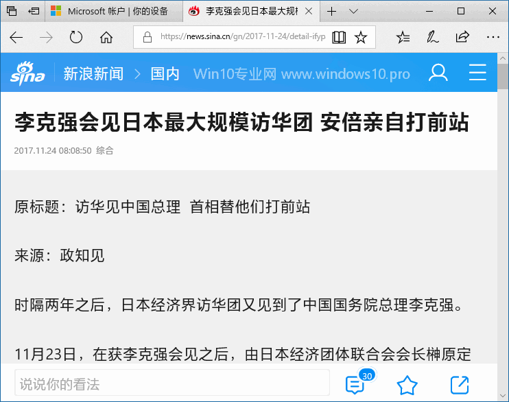 手机与Win10专业版关联 在电脑上继续任务的技巧8.png