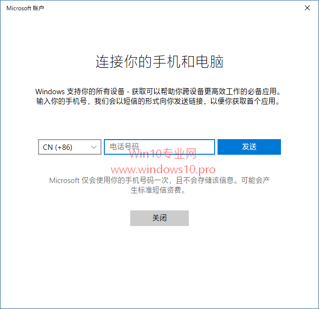 手机与Win10专业版关联 在电脑上继续任务的技巧3.png