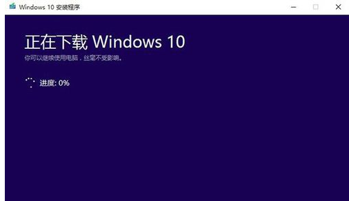 Win10官方升级工具升级Win10图文教程