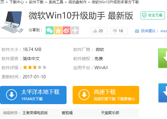 Win10官方升级工具升级Win10图文教程