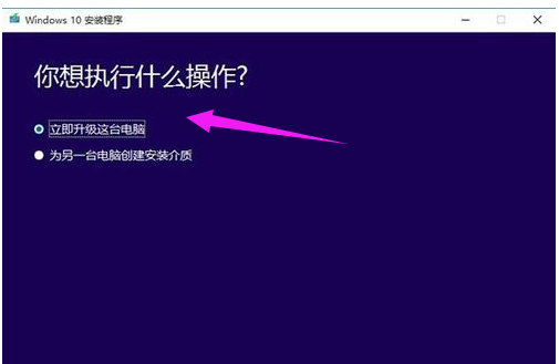 Win10官方升级工具升级Win10图文教程