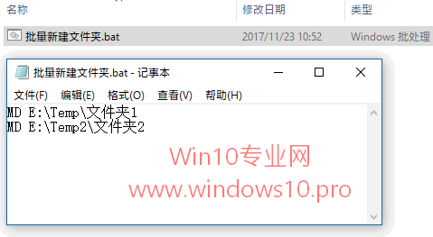 Win10系统下不同目录批量新建文件夹的技巧2.png