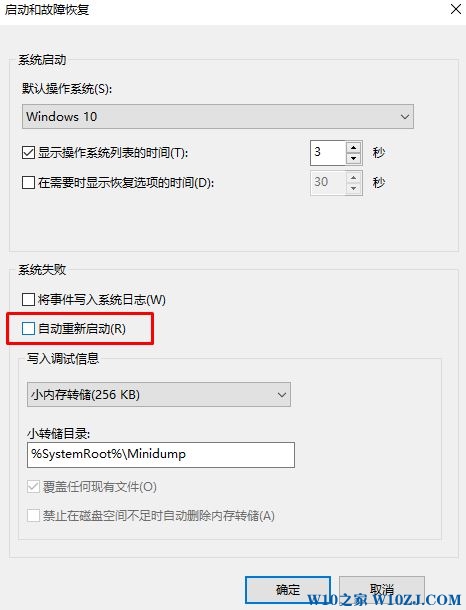 防止windows10系统突然重启的技巧4.jpg