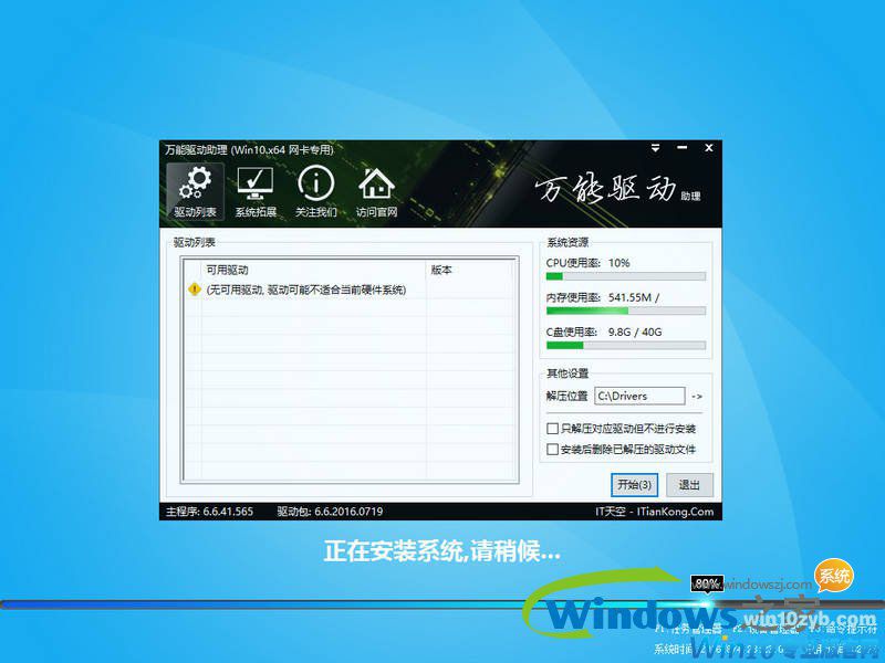 最新Win10专业版64位系统下载_Win10专业版