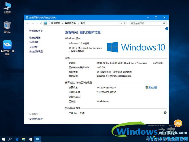 系统之家Win10纯净版64位系统下载