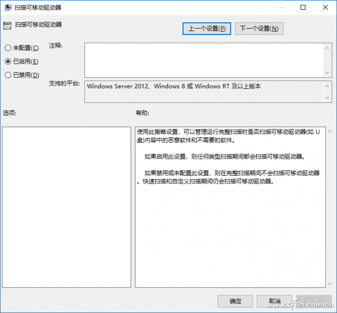 Win10设置Windows Defender自动扫描U盘的步骤！5.png