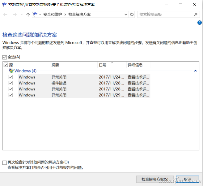 Win10专业版查看电脑是否有错误的技巧3.png