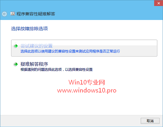 windows10软件不兼容的解决技巧(1)