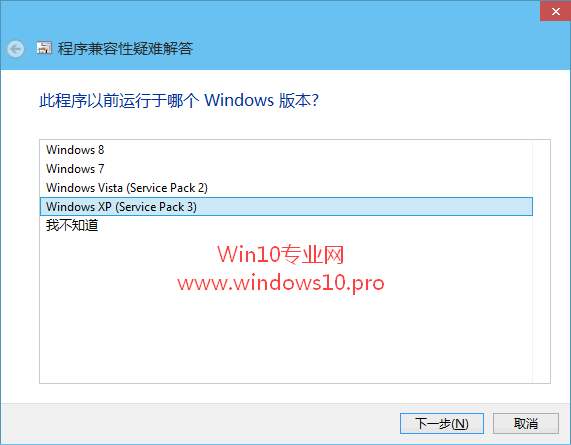 windows10软件不兼容的解决技巧(9)