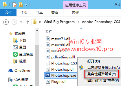 windows10软件不兼容的解决技巧