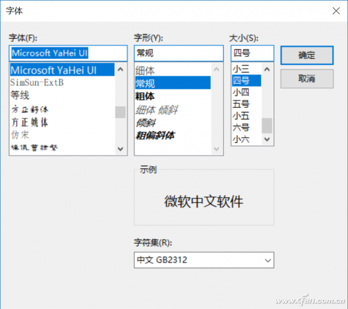 Win10专业版设置新的字体、字形和字号的技巧2.png