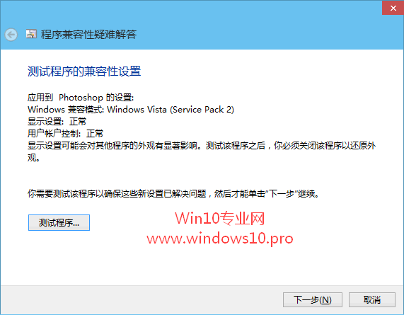 windows10软件不兼容的解决技巧(2)