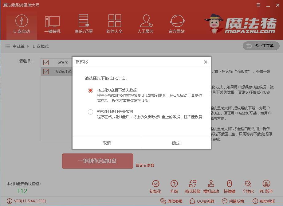 使用U盘安装Win10