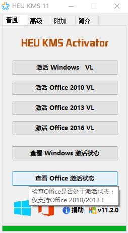 激活windows10工具
