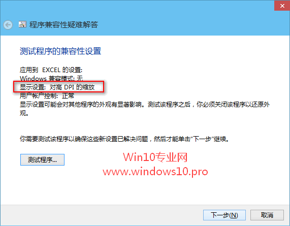 windows10软件不兼容的解决技巧(8)