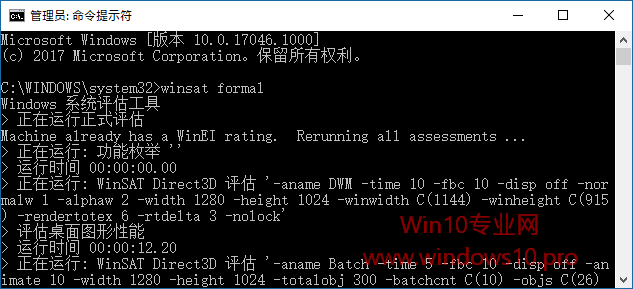 使用WinSAT测试Win10电脑体验指数的技巧1.png